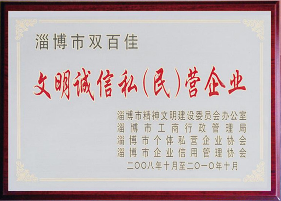 企业荣誉