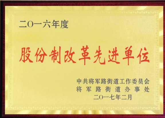 企业荣誉