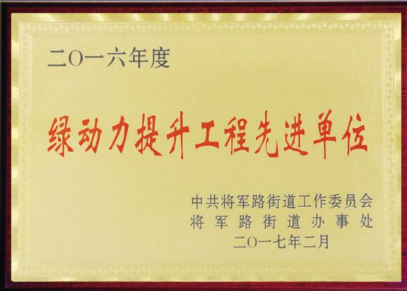企业荣誉