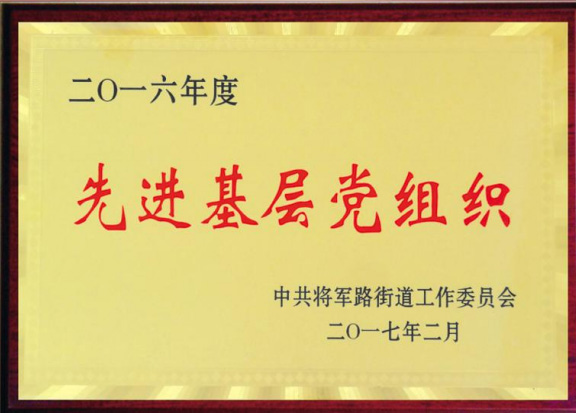 企业荣誉