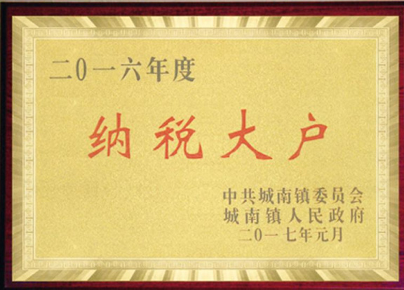 企业荣誉