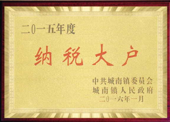 企业荣誉